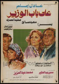 1f229 AT THE DOOR OF THE MINISTER Egyptian poster 1982 Youssra, Adel Imam, Sa'eed Saleh & Nazmi!