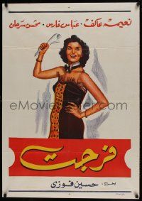 1f226 ALL'S WELL Egyptian poster 1950s directed by Hussein Fawz, artwork of sexy singer Naima Akef