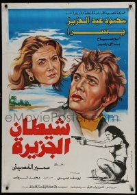 1f261 SHAITAN ELJEZIRA Egyptian poster 1978 artwork of Youssra and Mahmoud Abdel Aziz!