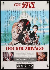 1f880 DOCTOR ZHIVAGO Japanese R1990s Omar Sharif, Julie Christie, David Lean English epic!