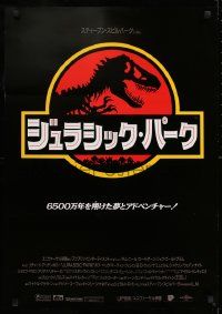 1f911 JURASSIC PARK Japanese 1993 Steven Spielberg, Attenborough re-creates dinosaurs!