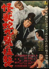 1f912 KAIJU JAGUMA NO MOSHU Japanese 1961 wild samurai images with wacky ape!