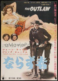 1f932 OUTLAW Japanese R1962 art of sexiest near-naked Jane Russell laying in hay, Howard Hughes