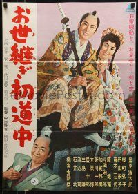 1f976 UNKNOWN JAPANESE MOVIE Japanese 1960s Toei, samurai, smiling top cast!