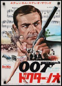 1f815 DR. NO Japanese 15x20 press sheet R1972 Connery, most extraordinary gentleman spy James Bond