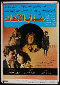 1f039 WILL OF MOTHERS Lebanese 1986 Amal Afish, Akram the Red, Philip Jabbour, top cast!