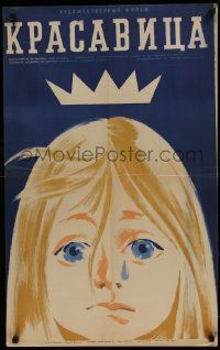 1f564 BEAUTIFUL GIRL Russian 21x34 1970 Ostrovski art of crying girl under crown!