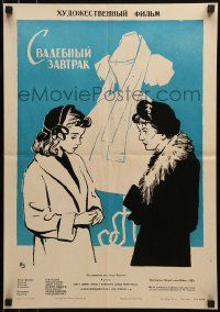 1f569 CATERED AFFAIR Russian 16x23 1964 Bette Davis, Ernest Borgnine, Krasnopevtsev artwork!