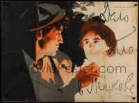 1f577 DELO LYLO V PENKOVE Russian 29x39 1958 great art of woman and man by matchlight by Datskevich!