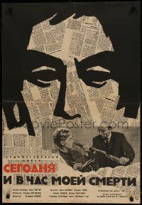1f598 JETZT UND IN DER STUNDE MEINES TODES Russian 22x32 1965 Perkel newspaper artwork!