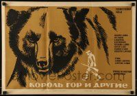 1f602 KOROLI GOR I DRUGIE Russian 16x23 R1972 art of Afanasi Kochetkov and bear by Sakharova!