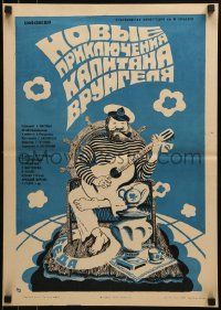 1f618 NEW ADVENTURES OF CAPTAIN VRUNGEL Russian 16x23 1978 Katukov art of sailor with guitar!