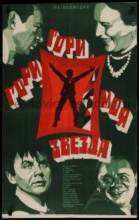 1f637 SHINE SHINE MY STAR Russian 21x34 1969 Oleg Tabakov, Kononov art of top cast!
