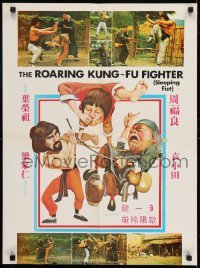 1t012 SLEEPING FIST Hong Kong 1979 Wing-Cho Yip's Shui quan guai zhao, karate martial arts!