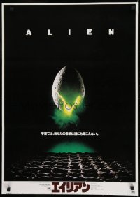1y204 ALIEN Japanese 1979 Ridley Scott outer space sci-fi classic, classic hatching egg image