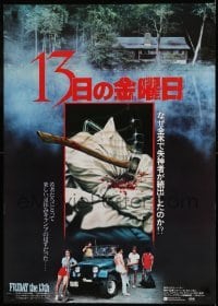 1y236 FRIDAY THE 13th Japanese 1980 Joann art of axe in pillow, very young Kevin Bacon!