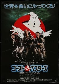 1y243 GHOSTBUSTERS Japanese 1984 Bill Murray, Aykroyd & Harold Ramis are here to save the world!