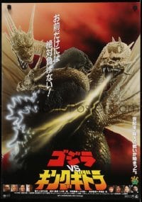 1y252 GODZILLA VS. KING GHIDORAH Japanese 1991 Gojira tai Kingu Gidora, rubbery monsters fighting!
