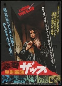 1y270 I DRINK YOUR BLOOD Japanese 1978 wacky different images of crazed Satanist hippies!