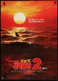 1y271 JAWS 2 Japanese 1978 classic artwork of man-eating shark's fin in red water at sunset!