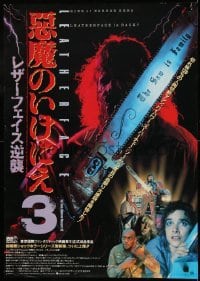 1y278 LEATHERFACE: TEXAS CHAINSAW MASSACRE III Japanese 1991 the terror begins the second it starts!