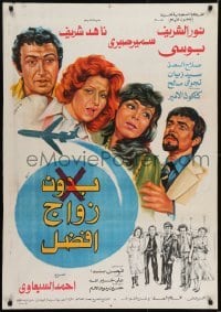 2b238 BETTER OFF SINGLE Egyptian poster 1978 Nahed Sherif, Salah El Saadani, Samir Sabri, airplane!