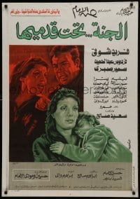 2b264 PARADISE UNDER HER FEET Egyptian poster 1978 Hassan Imam, Farid Shawqi!