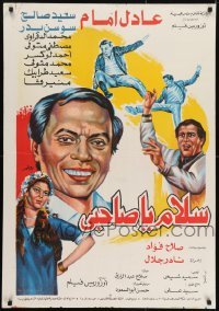 2b267 SALEM YA SAHBY Egyptian poster 1986 Nader Galal action crime comedy, Adel Imam, Saleh!