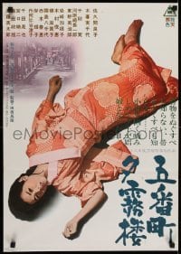 2b916 GOBANCHO YUGIRIRO Japanese 1963Tomotaka Tasaka, full-length image of Yoshiko Sakuma!