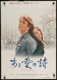 2b939 LOVE STORY Japanese 1970 great romantic close up of Ali MacGraw & Ryan O'Neal!