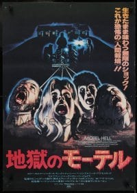 2b949 MOTEL HELL Japanese 1980 it takes all kinds of critters to make Farmer Vincent Fritters!