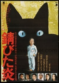 2b965 SABITA HONOO Japanese 1976 Masahisa Sadanaga, cool huge artwork of black cat & little boy!