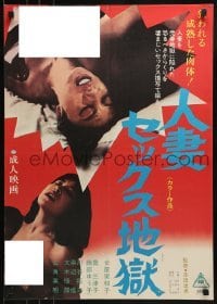 2b985 UNKNOWN JAPANESE MOVIE Japanese 1973 sexy, please help identify!