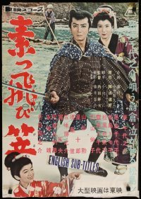 2b992 UNKNOWN JAPANESE POSTER Japanese 1960s samurai, cool river image, please help identify!