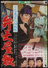 2b993 UNKNOWN JAPANESE POSTER Japanese 1960s samurai, Taro Kushima, please help identify!