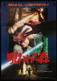 2b996 WATCHER IN THE WOODS Japanese 1982 Disney, completely different horror images!