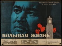 2b653 BOLSHAYA ZHIZN Russian 31x41 R1963 part 2, artwork of intense man and tower by Shamash!