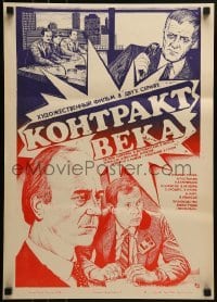 2b686 KONTRAKT VEKA Russian 16x23 1986 Aleksandr Muratov, Sopin artwork of top cast!