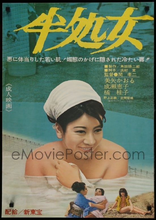 Emovieposter Com 2g692 Lot Of 18 Mostly Folded Japanese B2 Posters From Japanese Movies 1960s 00s Great Images