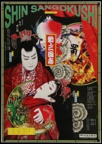 2t432 TADANORI YOKOO Japanese 29x41 1999 for the Shin Sangokushi kabuki theater performance, rare!