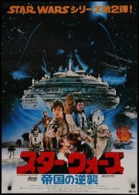 2x097 EMPIRE STRIKES BACK Japanese 1980 George Lucas classic sci-fi, image of cast, glossy!