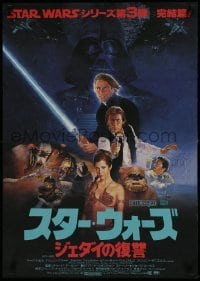 2x110 RETURN OF THE JEDI Japanese 1983 George Lucas classic, Harrison Ford, Kazuhiko Sano art!