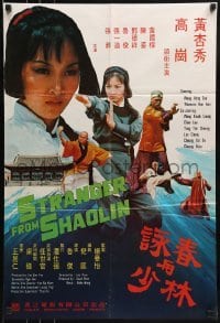 2y043 STRANGER FROM SHAOLIN Hong Kong 1977 Jo-Myeong Jeon's Bigo sangjaeng, martial arts!