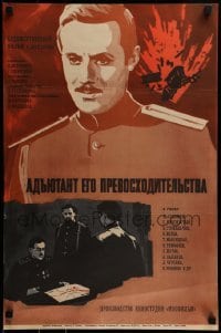 2y336 ADYUTANT EGO PREVOSKHODITELSTVA Russian 17x26 1971 Folomkin art of officer & explosion!