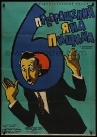 2y343 BAD LUCK Russian 29x41 1961 cool different Kheifits artwork of accused man!