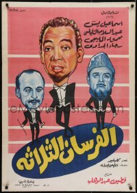 3f065 THREE MUSKETEERS Egyptian poster 1962 Fatin Abdel Wahab's El Forsan el Talata, wacky!