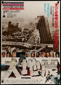 3f622 EARTHQUAKE Japanese 1974 Charlton Heston, Ava Gardner, different disaster image!