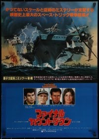 3f625 FINAL COUNTDOWN style B Japanese 1980 cool art of aircraft carrier & dogfight!
