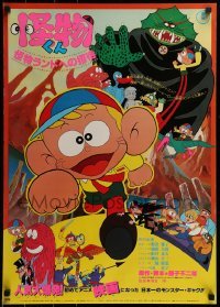 3f641 KAIBUTSU-KUN Japanese 1980 Hiroshi Fukutomi wacky fantasy anime cartoon!