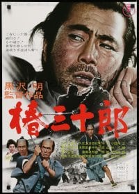 3f671 SANJURO Japanese R1969 Akira Kurosawa's Tsubaki Sanjuro, samurai Toshiro Mifune!